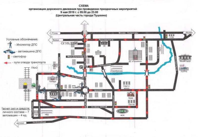9 мая движение приостановят в следующие промежутки времени: