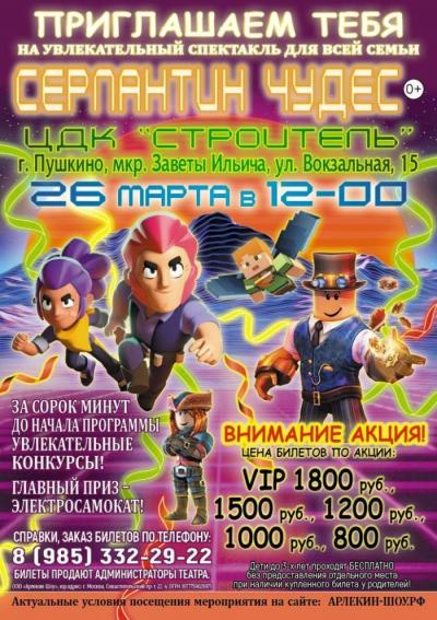 Интерактивный спектакль для всей семьи.