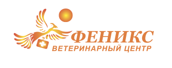Ветеринарный Центр «Феникс» Пушкино