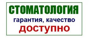 Стоматология “Денталстом”